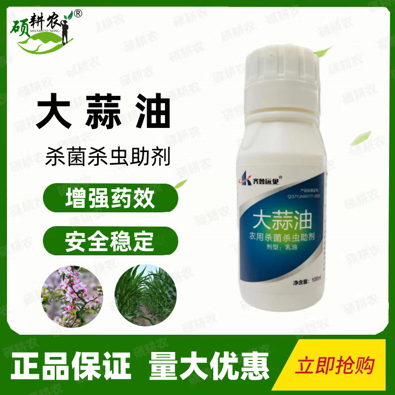 大蒜油农用助剂芒果角斑病果树蚜虫青菜虫蓟马红蜘蛛
