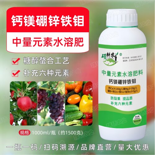 硕耕农钙镁硼锌铁钼肥