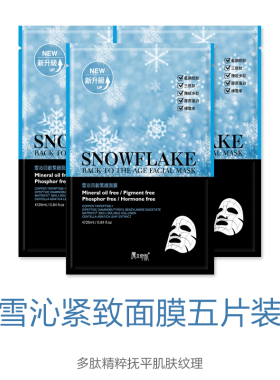 5片装 台湾直邮 魔立奇肌 雪沁回龄紧致面膜 保湿提亮肤色