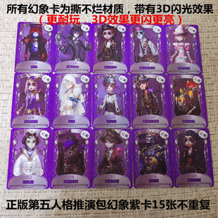 第五人格卡片第三弹紫卡幻象稀世金卡全套周边甜心蛋糕驱魔人红蝶