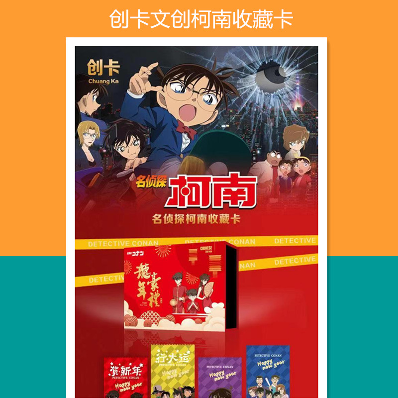 创卡名侦探柯南卡片小卡