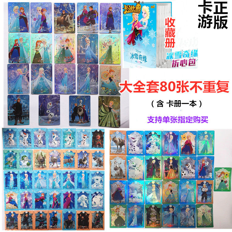 冰雪奇缘卡片卡游全套豪华版艾莎安娜公主全套不重复女孩游戏卡牌