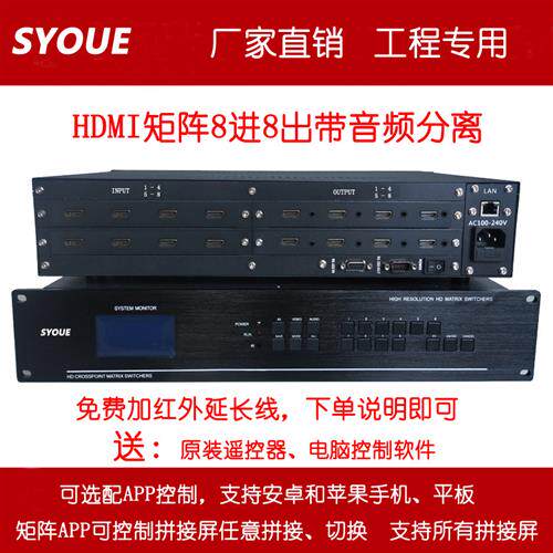 HDMI矩阵8进8出带音频分离4/12/16/20/24/32 HDMI/DVI/VGA/AV会议
