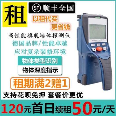 [出租]专业墙体探测仪d-tect150SV电线水管金属钢筋装修打孔检测