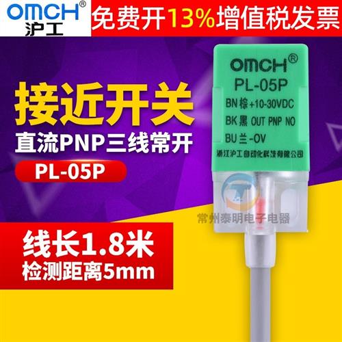 沪工金属方形接近开关PL-05P感应传感器直流PNP三线DC12V 24V