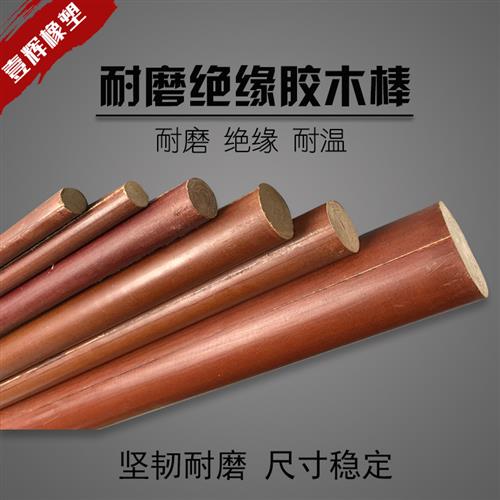 胶木棒 布棒 咖啡色绝缘棒 电木棒 电木布棒 酚醛层压布棒8-200MM
