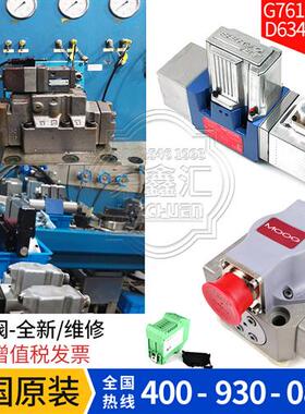 伺服阀D634-319c/G631-3005/6/G761-3033B比例电液伺服阀
