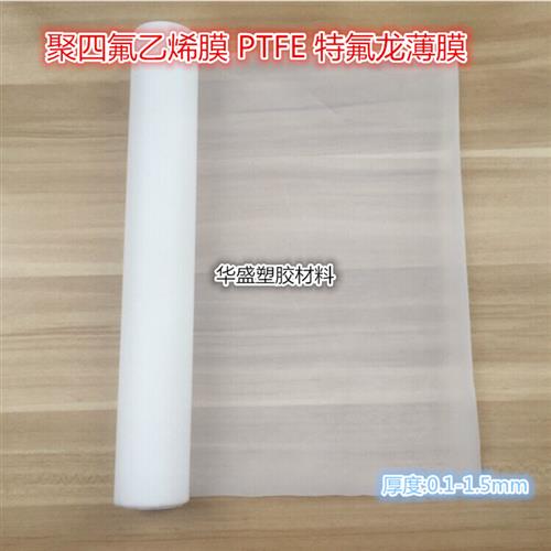 黑色铁氟龙膜 聚四氟乙烯膜 四氟薄膜 特氟龙膜 PTFE垫片0.1-5mm