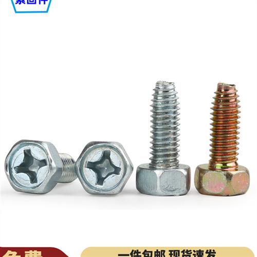 外六角十字三角螺纹自攻自锁螺钉M4M5M6六角自攻自锁螺钉