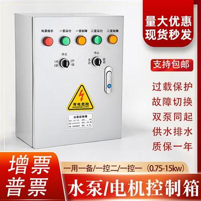 污水泵控制箱低压手自动一用一备潜水排污泵380V不锈钢电机通风机