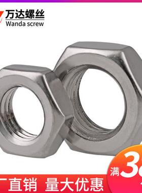 304不锈钢六角细牙螺母M27M30M33M36M39M42M45M48M52M56M60*1.5x2