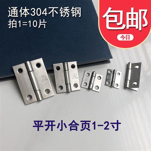 1寸合页铰链小304不锈钢箱子小折页2寸柜门微型平开1.5寸迷你合叶