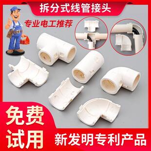 PVC国标线管接头配件拆分式穿线管直接弯头三通配件16/20/25/