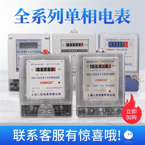 上海人民单相电子式家用智能电度表出租房220v电表空调电表高精度