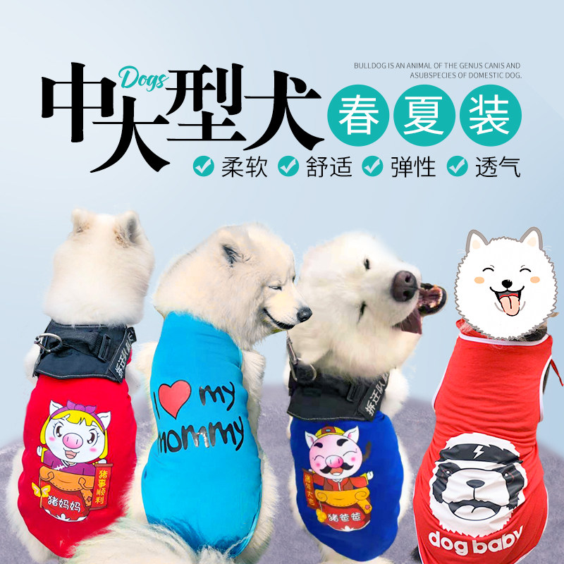 大狗狗衣服中型大型犬哈士奇金毛图片