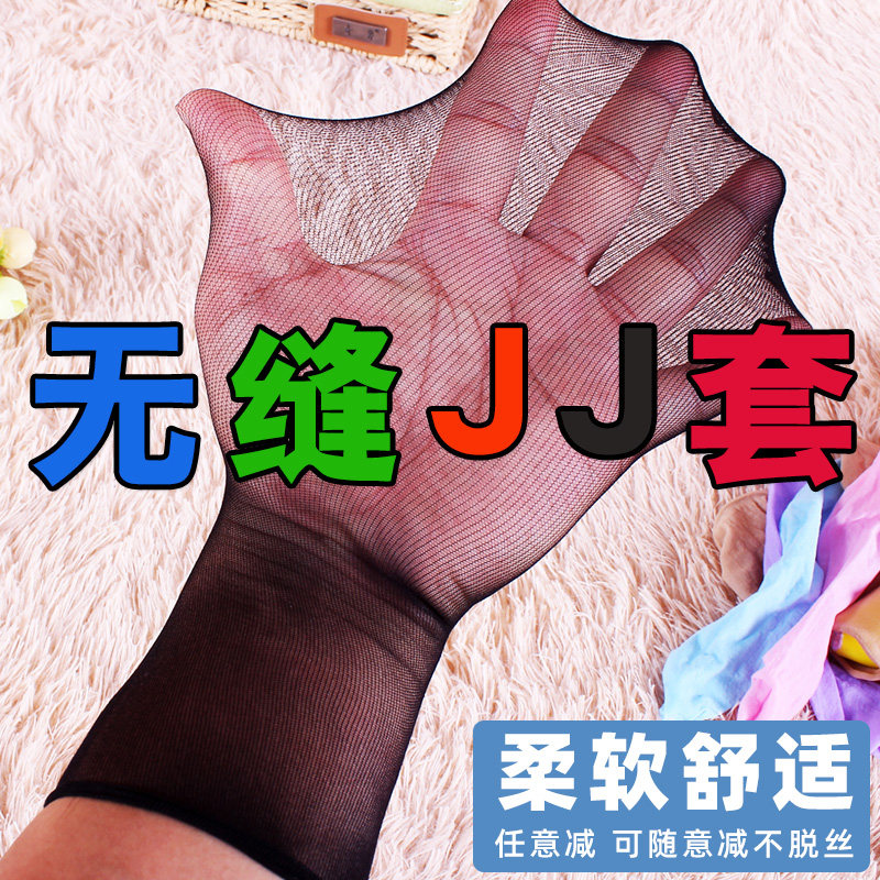 男士无缝丝袜jj套恋足自爽天鹅绒飞机袜丝袜入体超薄情趣诱惑性感