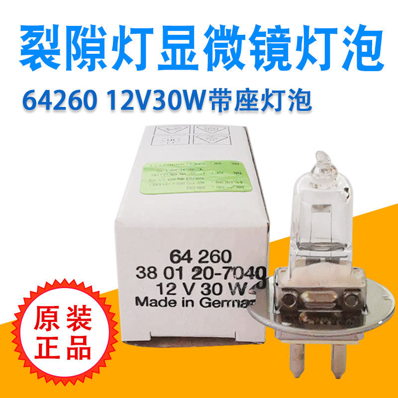 osram欧司朗64260 12v30wpg22蔡司zeiss眼科手术显微镜裂隙灯灯泡