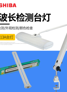 FPL36EX-N 三波长灯 利华达工作台灯 MT213A 夹式检测台灯