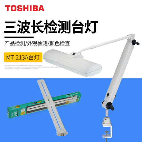 FPL36EX-N 三波长灯 利华达工作台灯 MT213A 夹式检测台灯