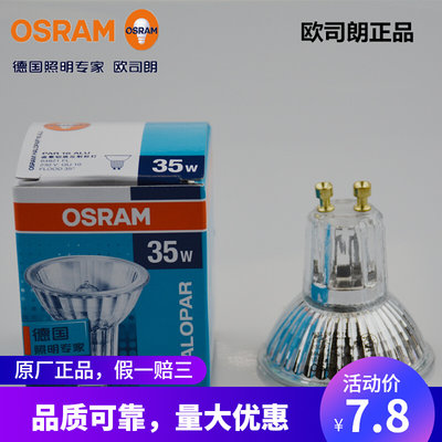 OSRAM欧司朗GU10卤素卤钨灯杯35W50W家用PAR16灯泡220V台灯射灯