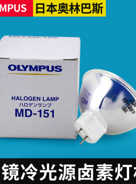 OLYMPUS奥林巴斯冷光源V70胃镜灯泡 MD-151 JCM 15-150FP 15V150W