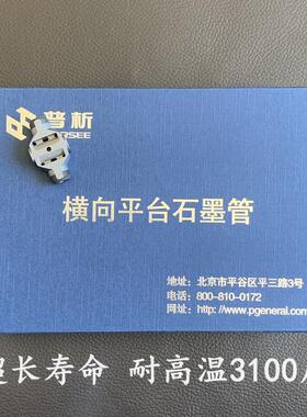 北京普析通用专用横向平台石墨管原子吸收TAS 990 986 A3寿命超长