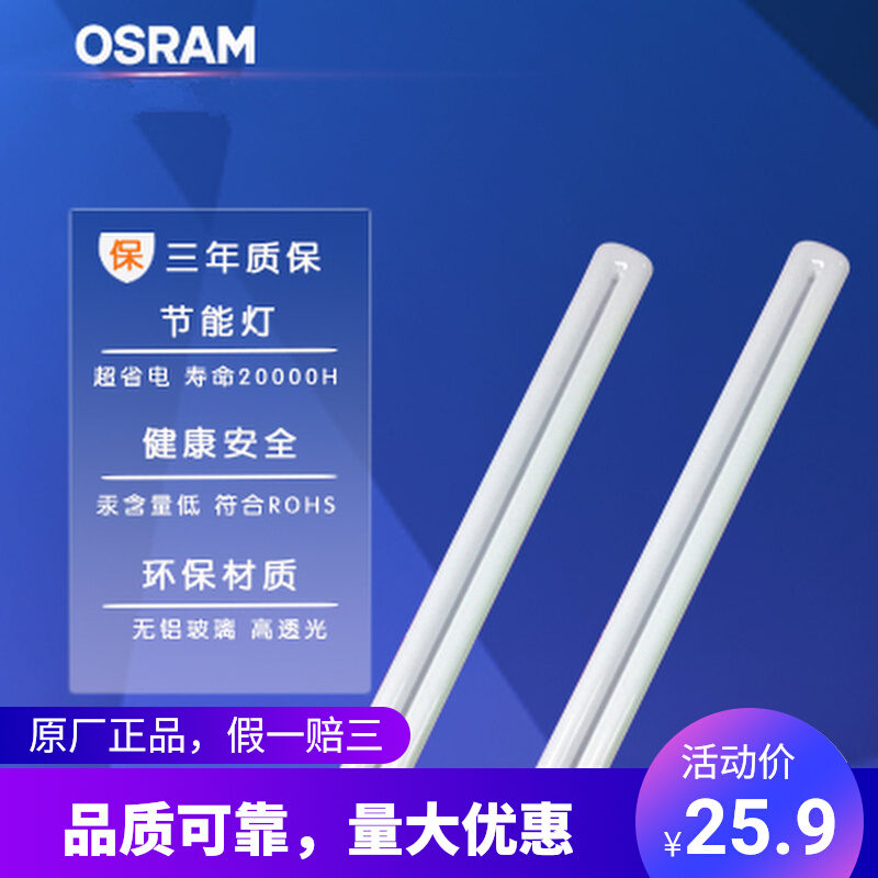 OSRAM欧司朗DL 36W55W 4针H型插拔筷子管节能摄影灯管三基色2G11