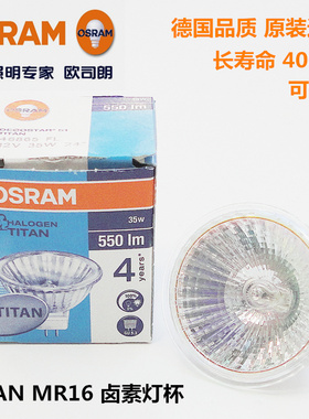 OSRAM欧司朗进口MR16灯杯20W35W50W46865/46870FLSP卤素灯12V现货