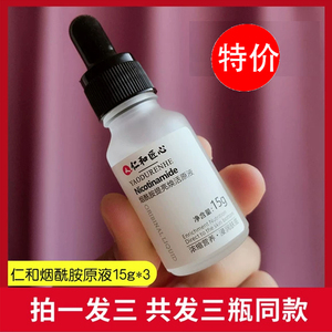 仁和官方旗艦店官网仁和药业烟酰胺原液精华液水淡斑正品美白匠心