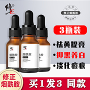 Correction of the official flagship store official website genuine niacinamide original liquid essence to brighten the complexion, moisturizing and moisturizing dark yellow