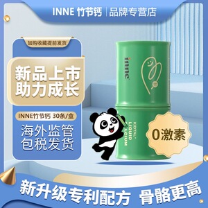 童年小金条inne竹节钙镁锌液体钙青少年儿童生长赖氨酸补钙锌30条