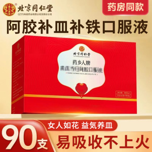 北京同仁堂补血口服液黄茋当归补气调理女生阿胶养血双补贫血正品