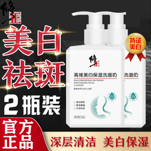 修正高维美白保湿洗面奶除螨控油深沉清洁洁面乳官方旗舰店正品