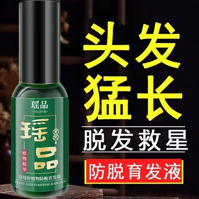 防脱育发瑶品固发密发植物洗发