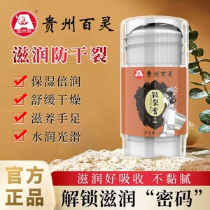 贵州百灵皲裂膏手部足部脚后跟滋养缓解干裂皴裂膏手足干裂正品
