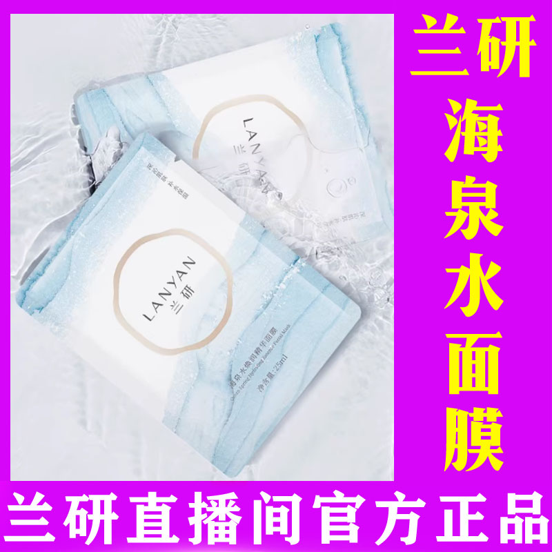 臻萃清润修复补水保湿面膜