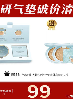 兰研星河气垫人参润肤遮瑕气垫