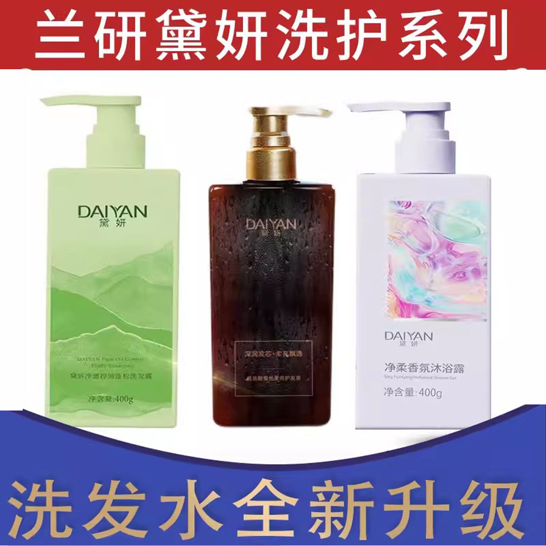 兰研发膜洗发水洗护套装黛妍净澈控油蓬松护发素沐浴露抖音同款