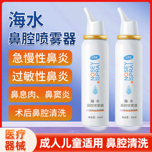海盐水鼻腔喷雾不含抗生素和激素