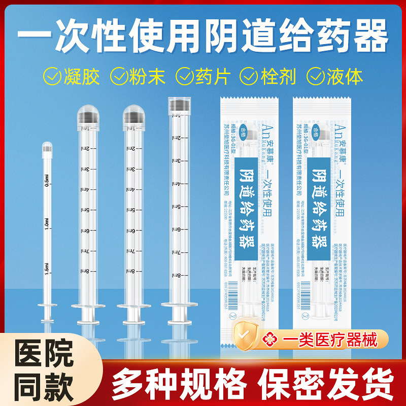 医用妇科给药器阴道肛门痔疮上药适用凝胶精油药片粉末私处推助器