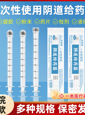 医用妇科给药器阴道肛门痔疮上药适用凝胶精油药片粉末私处推助器