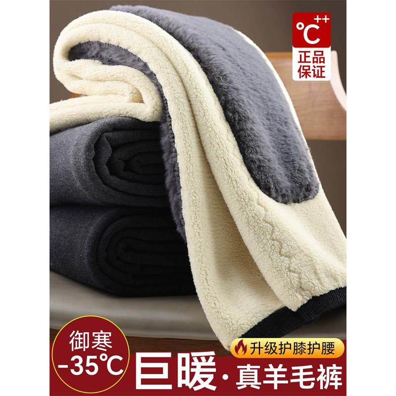 羊绒裤男加厚加绒羊羔绒保暖裤打底羊毛裤女士中老年高腰棉裤冬季