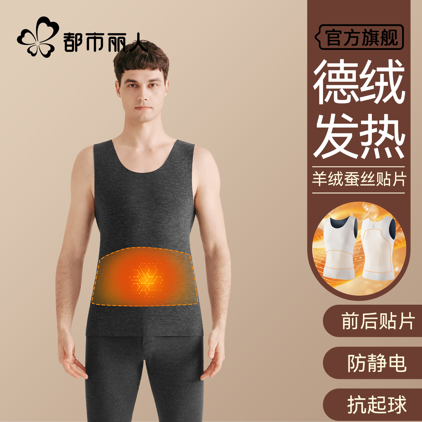 都市丽人无痕保暖背心男士德绒