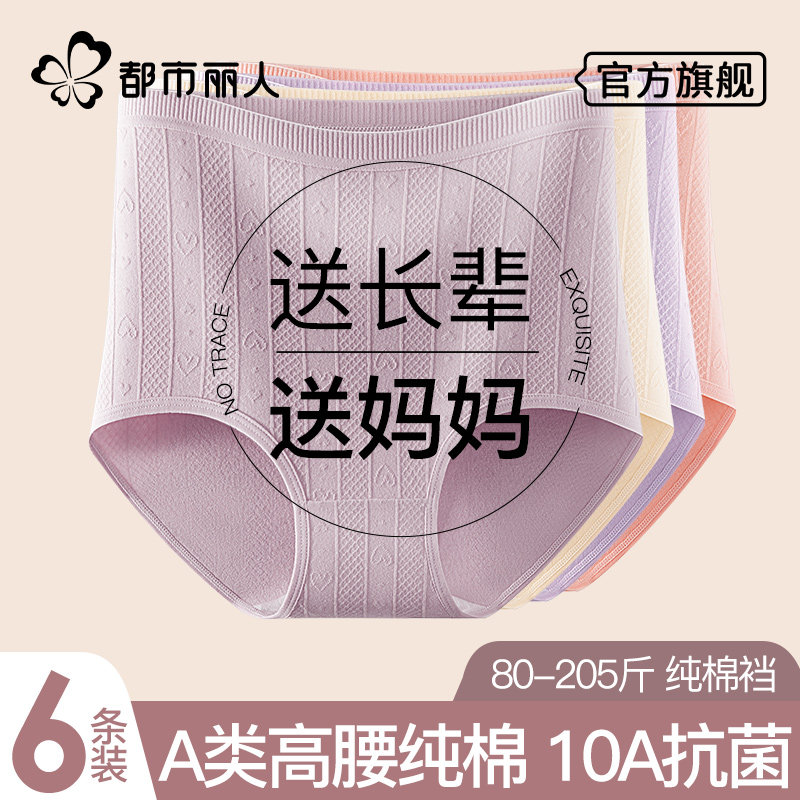 都市丽人妈妈内裤女2026新款纯棉抗菌高腰中老年人大码全棉三角裤