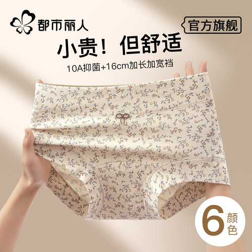 都市丽人女士平角内裤纯棉抗菌裆