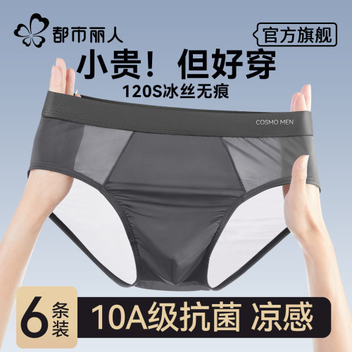 冰丝男三角内裤夏季薄款10A抑菌