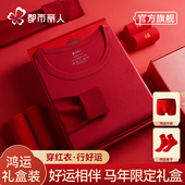 都市丽人本命年保暖内衣男结婚大红色2026马年秋衣秋裤 套装 女秋冬