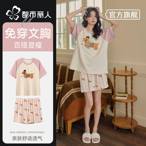 都市丽人带胸垫睡衣女夏季短袖