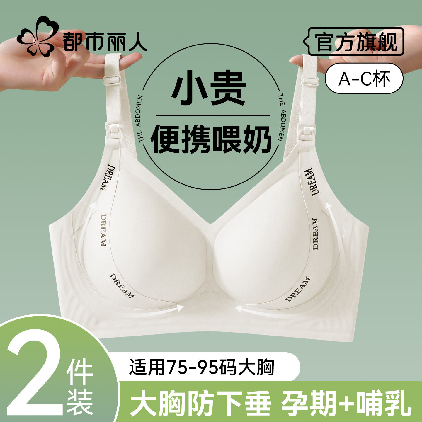 都市丽人无痕孕哺聚拢防下垂文胸图片