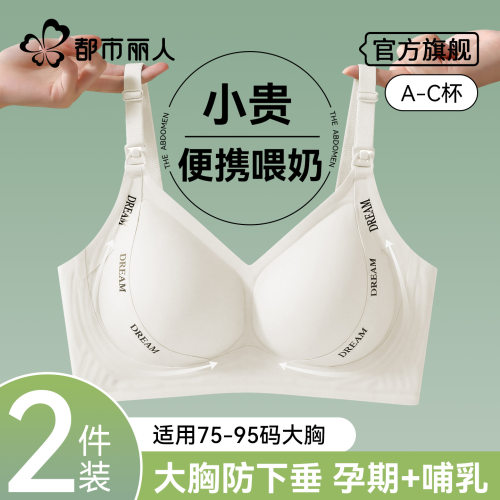 都市丽人无痕孕哺聚拢防下垂文胸